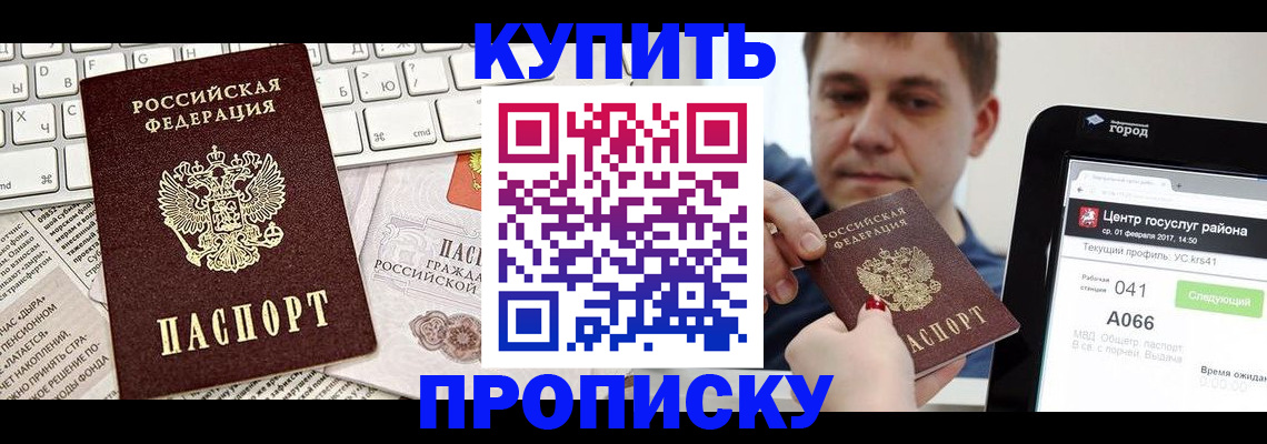 прописка штамп в Валдае